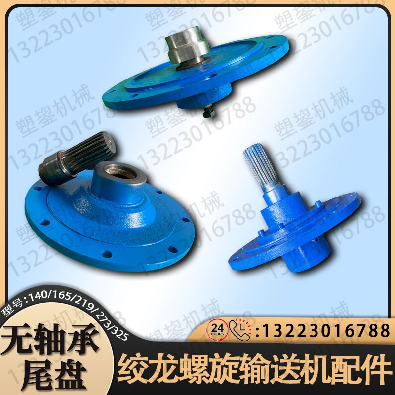 速发1旋输送机螺件21型无轴承端盖防水粉尘高温耐磨配65绞龙尾盘