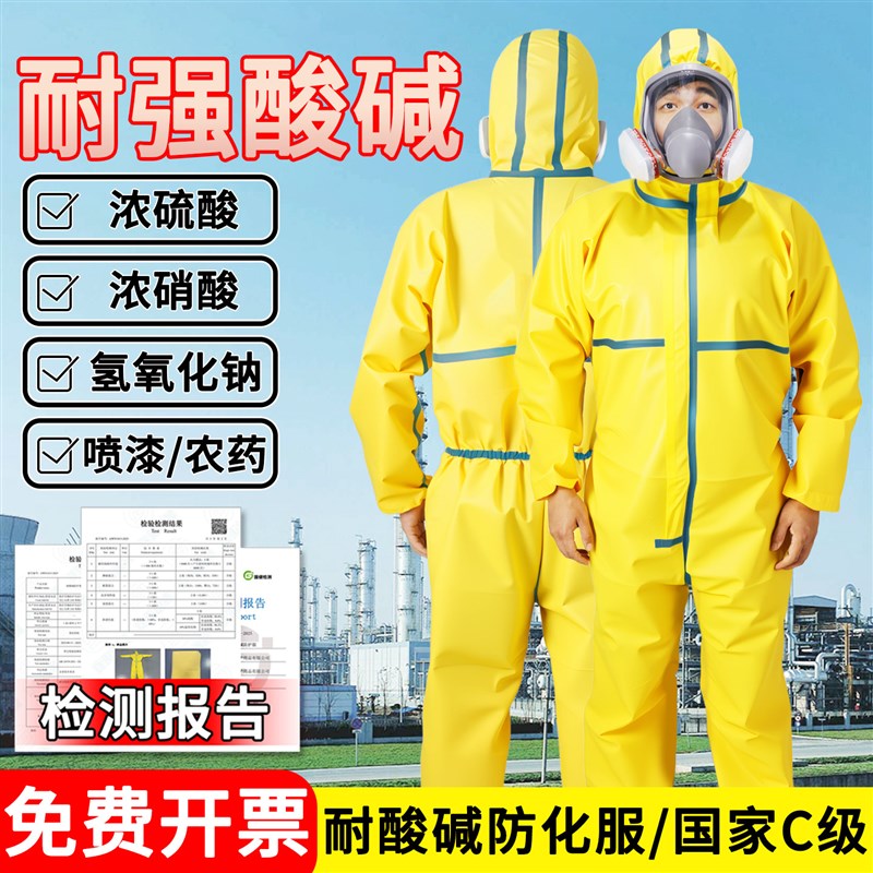 速发防护服连体全身耐酸碱工作服防化服化学实验防水消杀大学生化