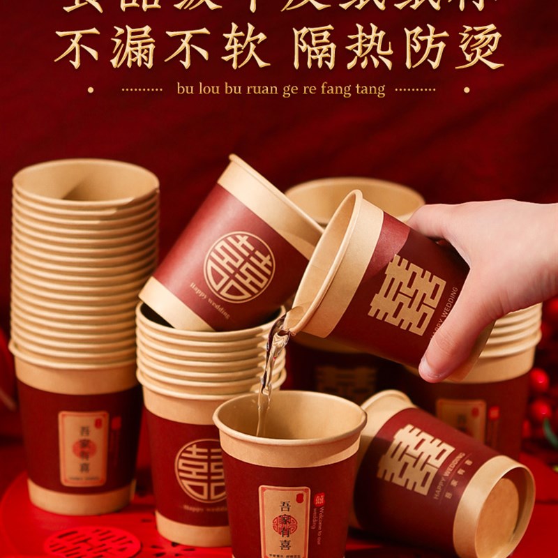 速发一杯性纸杯结婚加厚婚庆家用喜字红婚敬茶水次喜杯子色礼用品