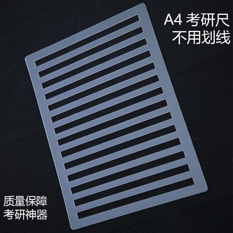 速发尺学生规范写字教招无痕免擦格子手抄报A4纸政治英语理论答题