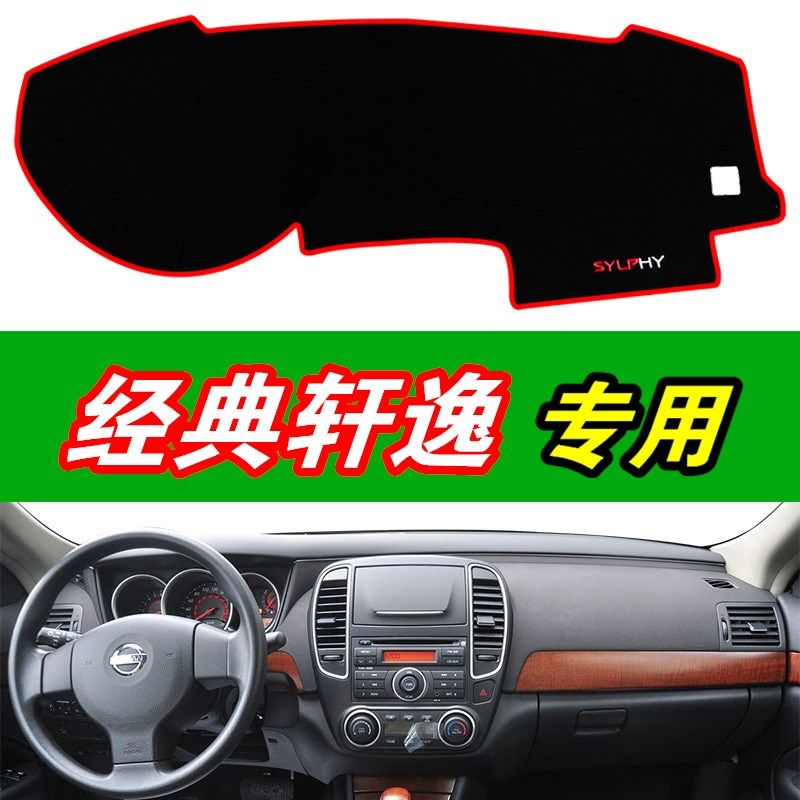 速发内用于逸典老轩经避光垫汽车适饰装饰改装中控仪表台防晒垫