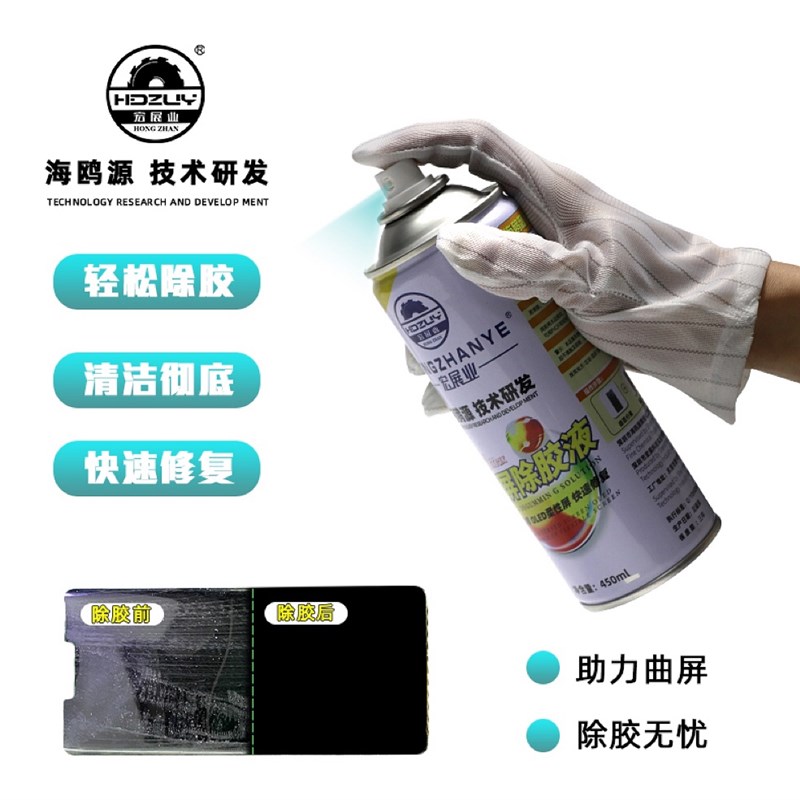 速发机鸥源8触摸屏OCA除胶液5曲海屏溶胶去除液手面屏幕药水解胶