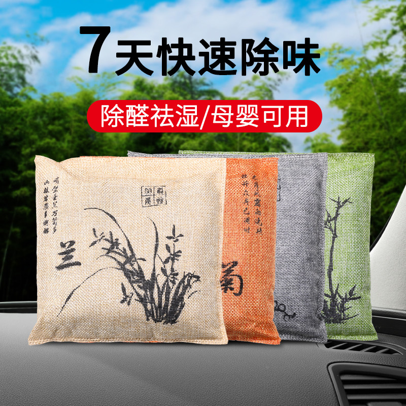 速发除车用品新车除甲除醛异味车用碳包汽味新车内竹炭包神器
