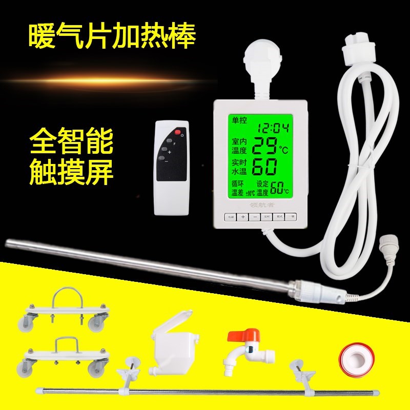 速发包邮智能温控加热器口水暖气片加热管/棒4分注家用定静时音加