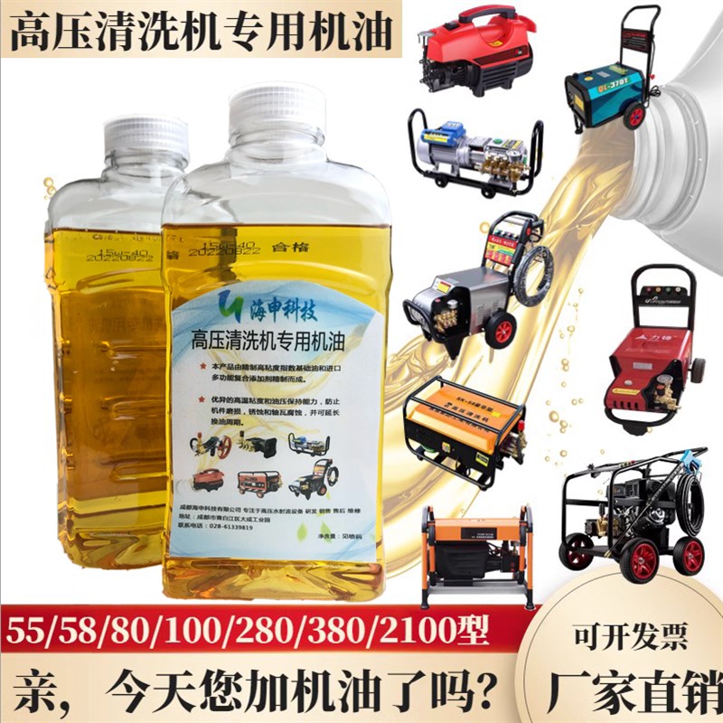 速发高压清0机专用洗车高压泵润滑油55/5808洗/100/28//0/2100