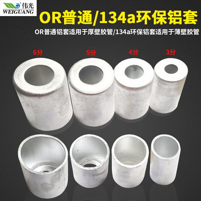 速发汽带空调管接头14a薄壁啤直普通厚壁铝套6分不车套套曲接