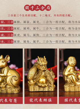 速发纯铜鼠龙猴三合贵人招财转运摆件申子辰鼠形龙形猴形工艺品