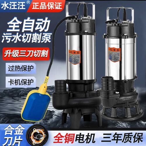 速发全自动水球切割式污水泵家用化粪池排污泵浮位地下室提升泵潜