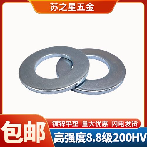 速发镀锌平垫圈加大平垫片华丝M6--M6高强度8.8级200HV国标