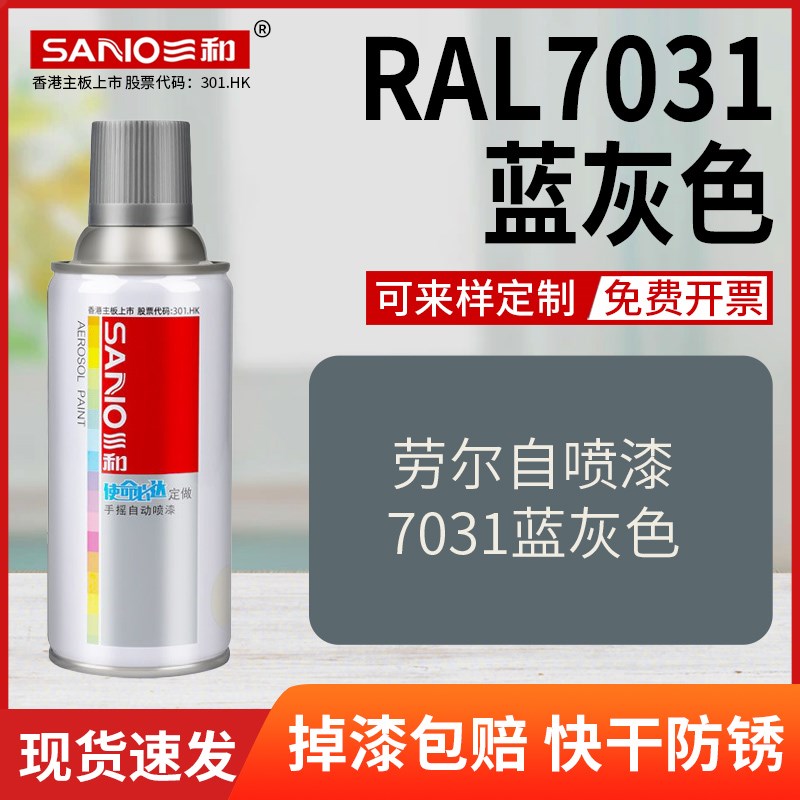 速发三和色尔自喷漆R自0蓝灰色喷漆涂鸦汽车摩托车7行车改劳喷漆