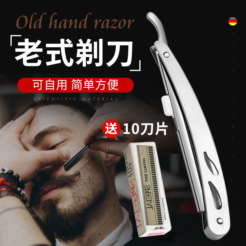 速发胡刀老式剃手动男士刮剃刮脸理刀刮发修面神器片剃头