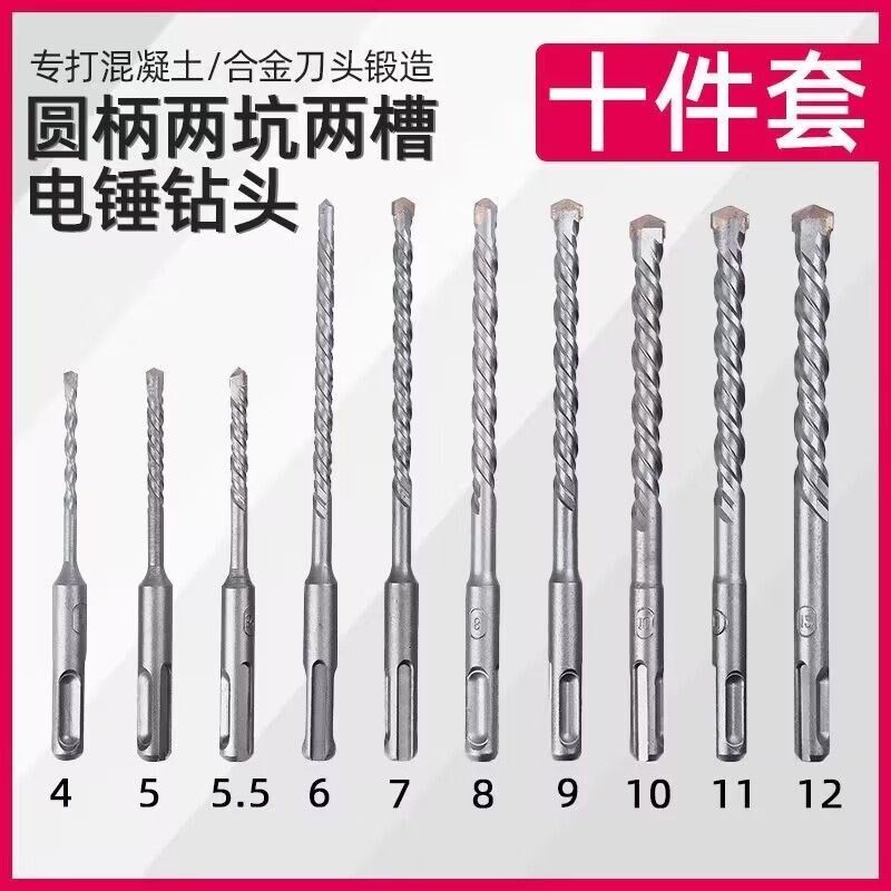 速发电锤冲击钻头套装方柄圆柄十件套4 5 617 80 1  11 12   14打