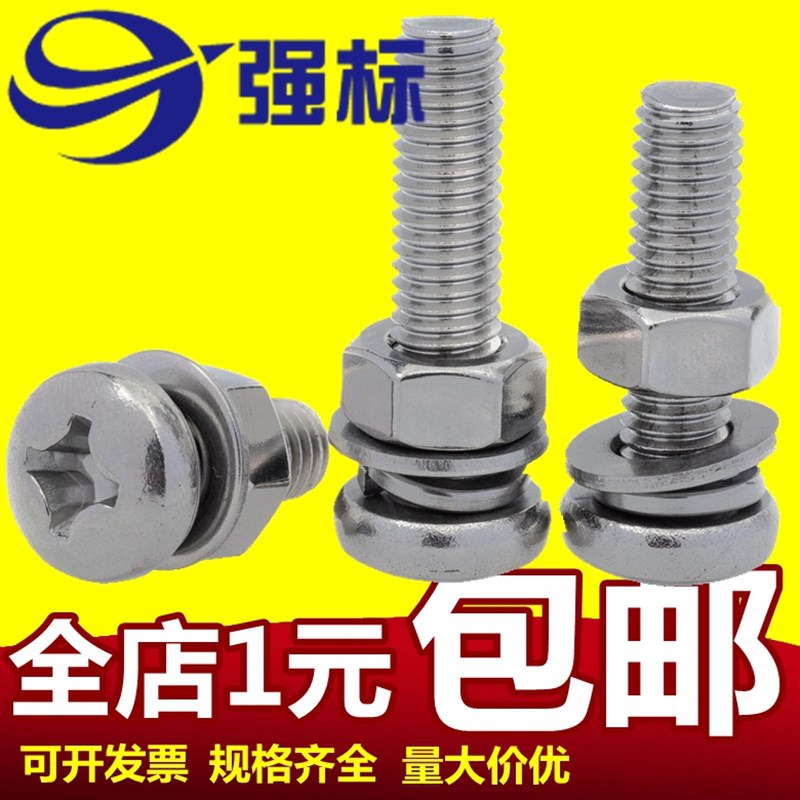 速发046锈钢十字圆头螺丝螺母套装大全 M4M5M不组合半圆头镙丝钉