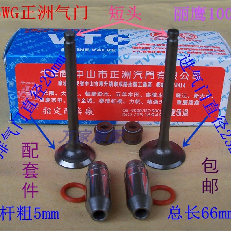 速发建设迅鹰丽鹰巡鹰ZY1马5T雅-4A配5-6哈5WG摩托车2件气门导管
