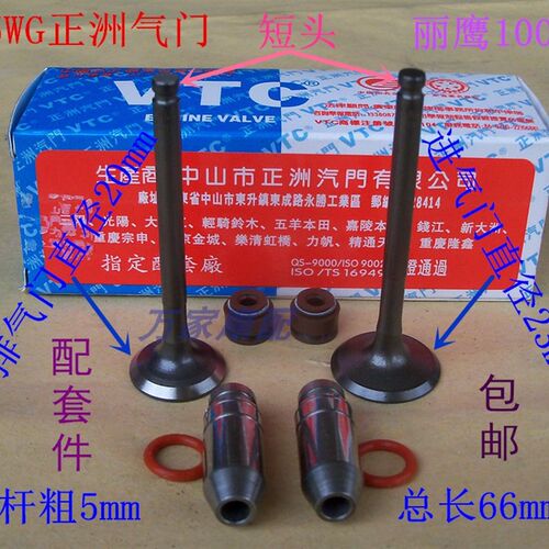 速发建设迅鹰丽鹰巡鹰ZY1马5T雅-4A配5-6哈5WG摩托车2件气门导管