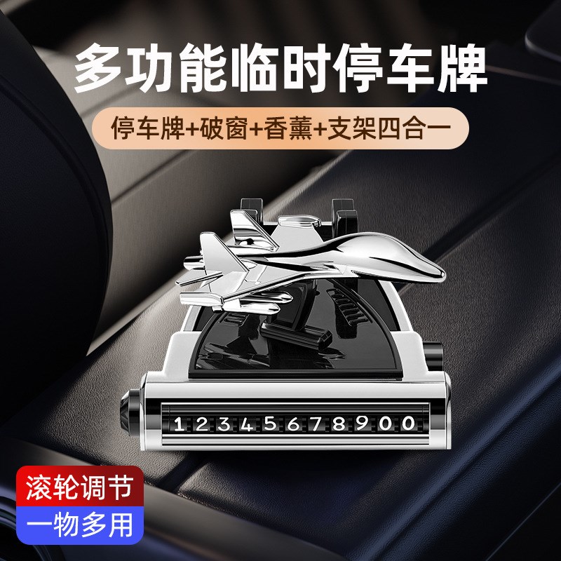 速发挪高级临时停车号码牌移车载手机留号器车内饰品摆件