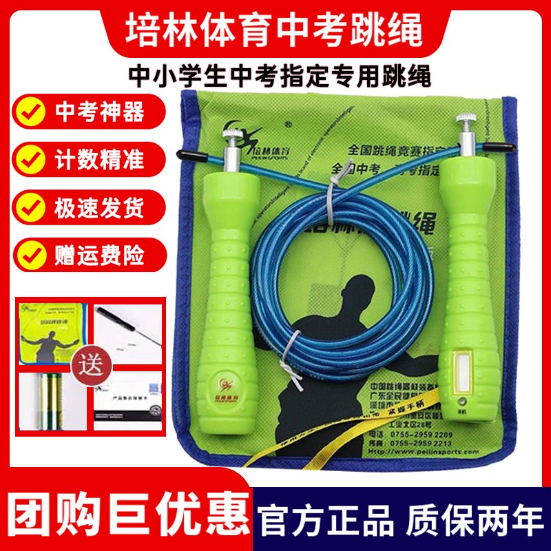 速发培林中考专用跳生计数中绳学小体育轴承专业比赛钢丝跳绳