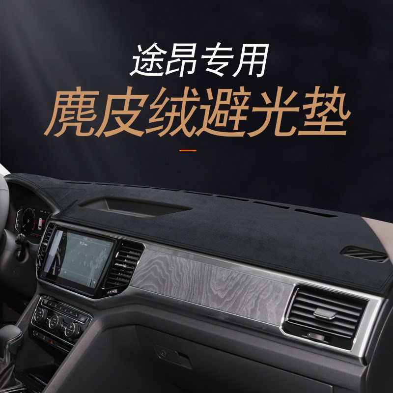 速发适用于21-24新款途昂仪表台避光垫中控工作台遮隔热防滑防晒