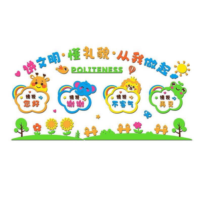 速发幼儿园成长树文化墙贴环创材料用品文明礼仪用语墙贴纸主题墙