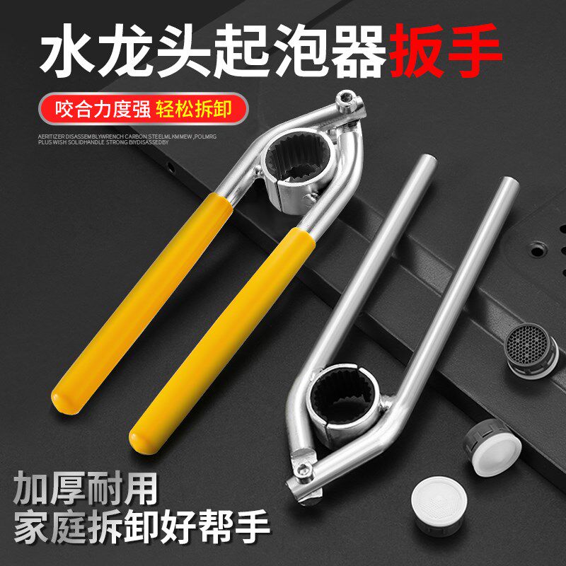 速发起泡器扳手拧松器圆形钳子洗菜盆换过滤芯出水口嘴拆卸工具