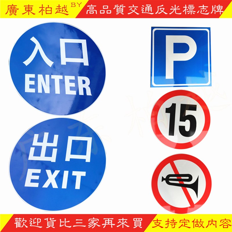 速发柏越交通示志牌停车场出入口标指牌道路反光标识牌6m铝厂家