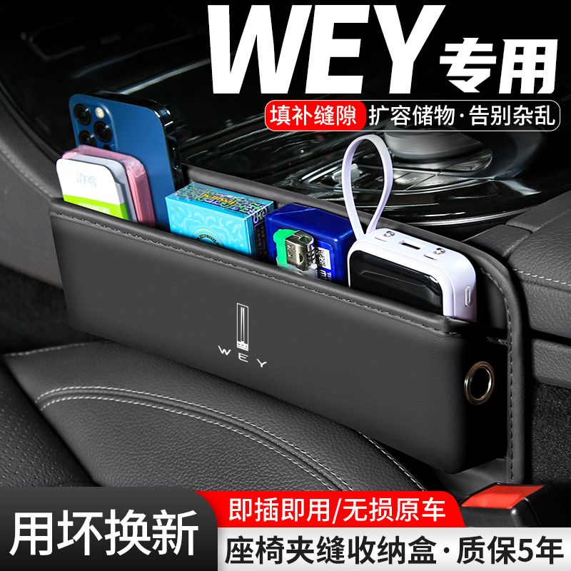 速发适用WEY 纳V5汽车VV6座椅夹缝收V装VV7车载储物盒P8盒饰用品