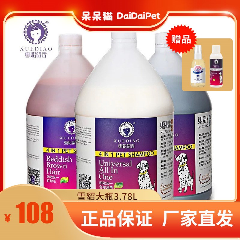 速发雪貂大桶香波金毛萨摩耶泰大迪型犬雪豹雪貂留香洗澡液