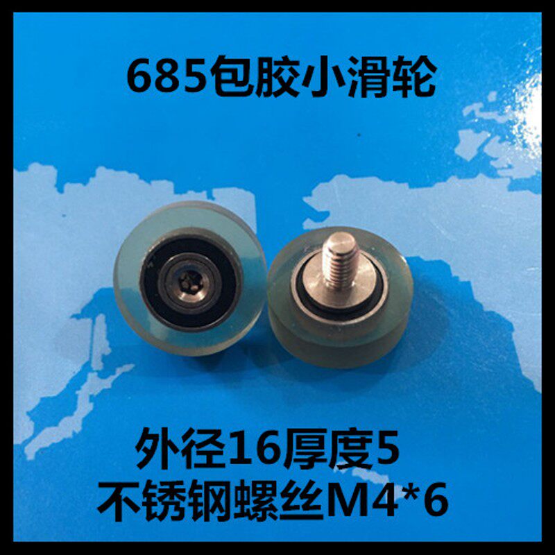 速发685轴承包胶轮聚氨酯定滑轮PU轮带轴螺丝滚轮小滑轮导向轮5*1