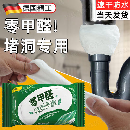 速发堵洞密孔胶泥防水桶霉堵空调封下水管道马防底部封口防臭防虫