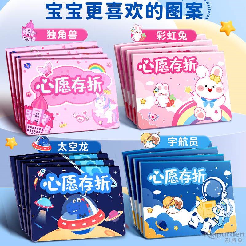 速发心愿存折小学生奖励孩子的积分卡奖励本可兑换卡盖章收集本小