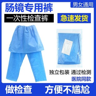 速发肠镜裤肠镜裤一男性肠镜检查裤的胃镜裤子次做肠镜穿肠用包