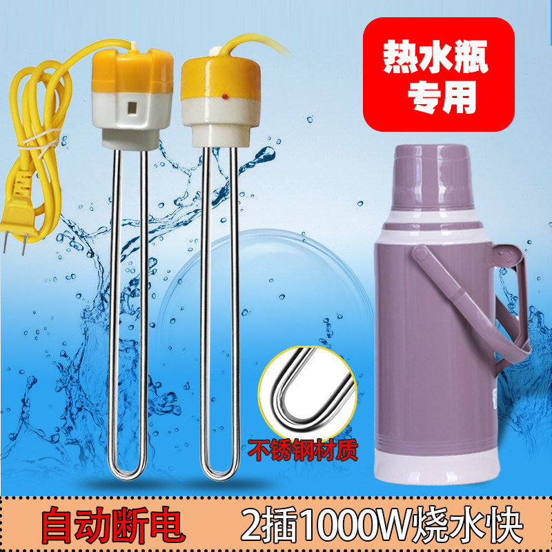 速发热水瓶专用热得快烧神棒安全电的快加热水器家用暖壶自动断热