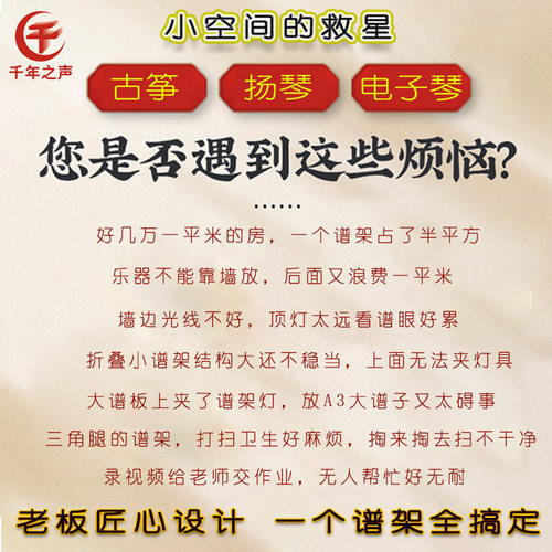 速发粗管大谱板靠之省空间带灯乐谱架电钢琴扬墙古筝单杆千年琴声