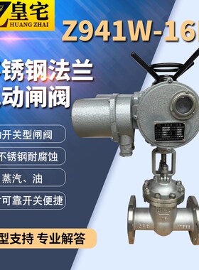 速发不锈钢电动法兰闸阀Z41W-16P 电动法兰开关阀 D25 80 100 200
