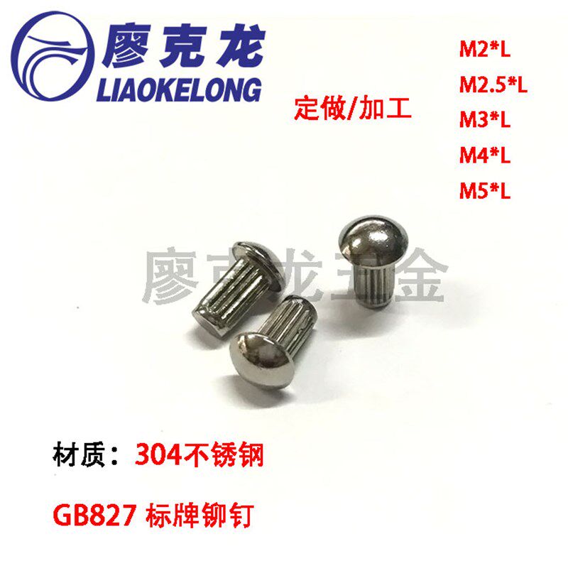 速发GB827不纹钢标牌铆钉M4不锈钢滚花竖锈敲打铆钉2.504M5包邮