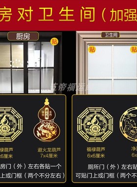 速发化解厨房对厕所解决卫生间破灶台门解厨瓶同宫相邻避火龙卫五