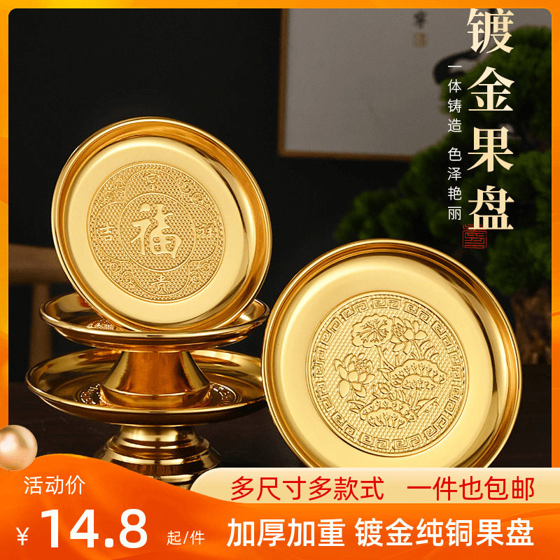 速发供盘佛水前用供奉财神纯铜贡盘上供果盘莲花贡品盘供佛供果家