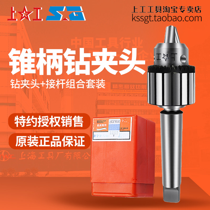 速发上工锥柄扳手钻夹1套装莫氏锥#头-1m车床钻头夹2接杆组合丝夹