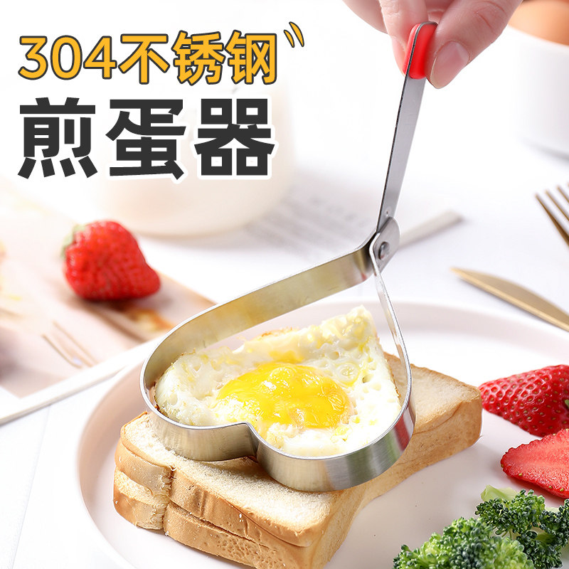 速发器4不锈形煎蛋模具神0煎鸡蛋模型煎蛋器爱心钢荷包蛋饭团磨具