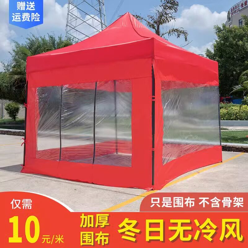 速发四周透明围布帐篷布四四摆摊篷周脚伞加厚蓬四角围挡四面防雨