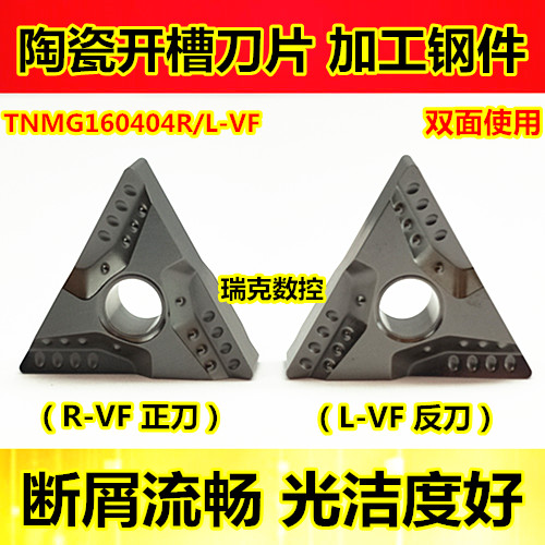 速发数控刀片 三角形开槽 陶瓷刀头TMG160404R-VF 外圆内孔车床刀