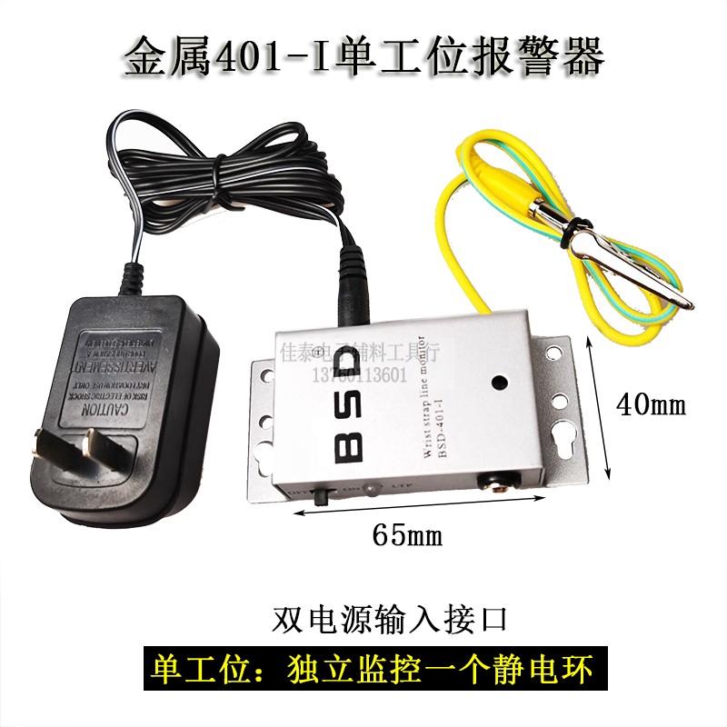 速发厂家手静电手b护蜂线上测试仪有绳腕鸣警报器带灯有线防环单