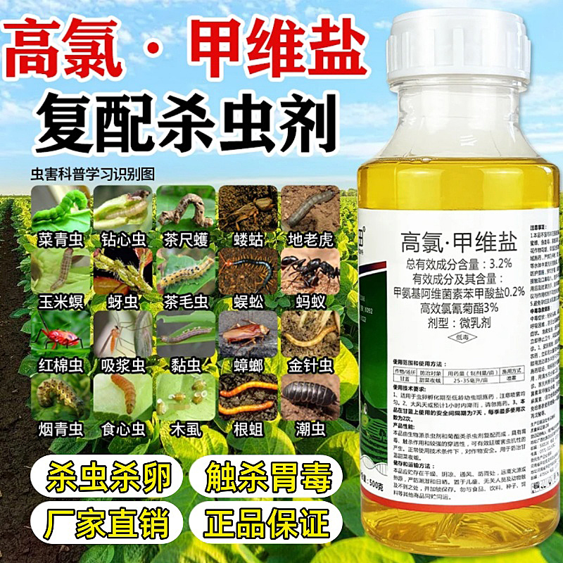 高氯甲维盐蔬菜果树杀虫剂
