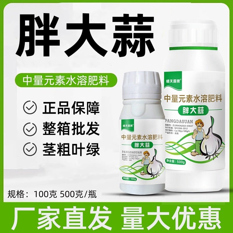 胖大蒜大蒜叶面肥膨大肥防干尖黄叶农用中元素水溶肥料厂家直销,鲜花速递/花卉仿真/绿植园艺,家庭园艺肥料,淘宝优惠券,粉丝福利购,淘宝优惠卷