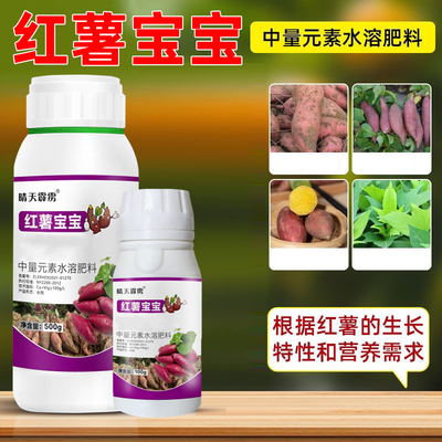 红薯宝宝红薯膨大控旺叶面肥红薯地下根茎膨大素农用正品