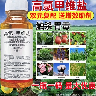 正品高氯甲维盐农药杀虫大全果树蔬菜甜菜夜蛾菜青虫小菜蛾除虫药