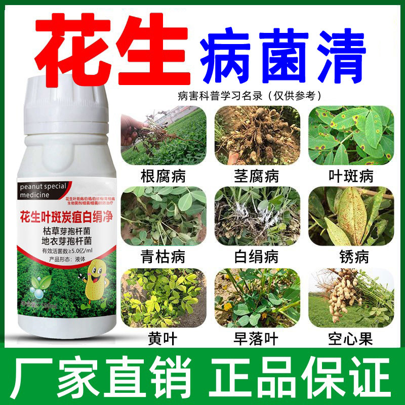 花生杀菌剂死苗烂根腐病青枯卷叶黄叶枯萎花生病害药正品农药 - 实物图