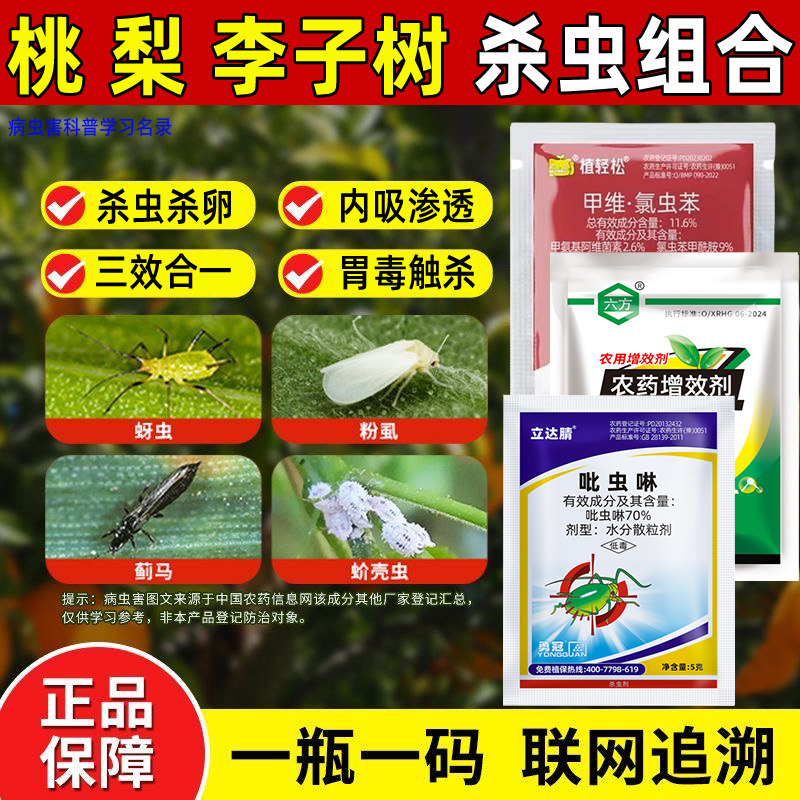 果树杀虫剂食心虫钻心虫蚜蓟马