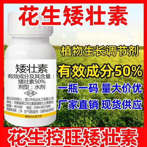 花生矮壮素花生控旺药矮绿壮控制旺生长压棵缩节花生矮壮素农用