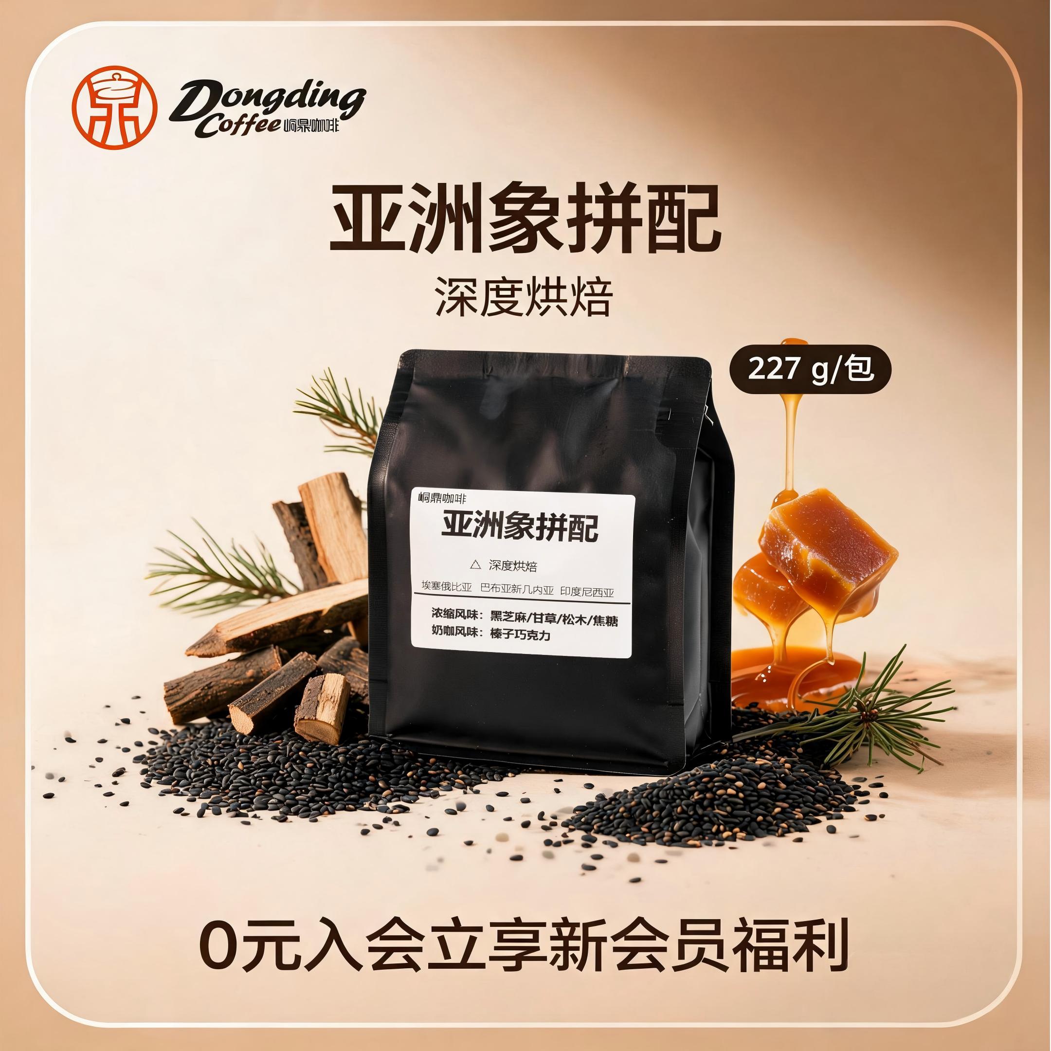 亚洲象拼配咖啡豆新鲜烘焙商用